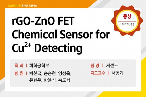 rGO-ZnO FET Chemical Sensor for Cu2+ Detecting