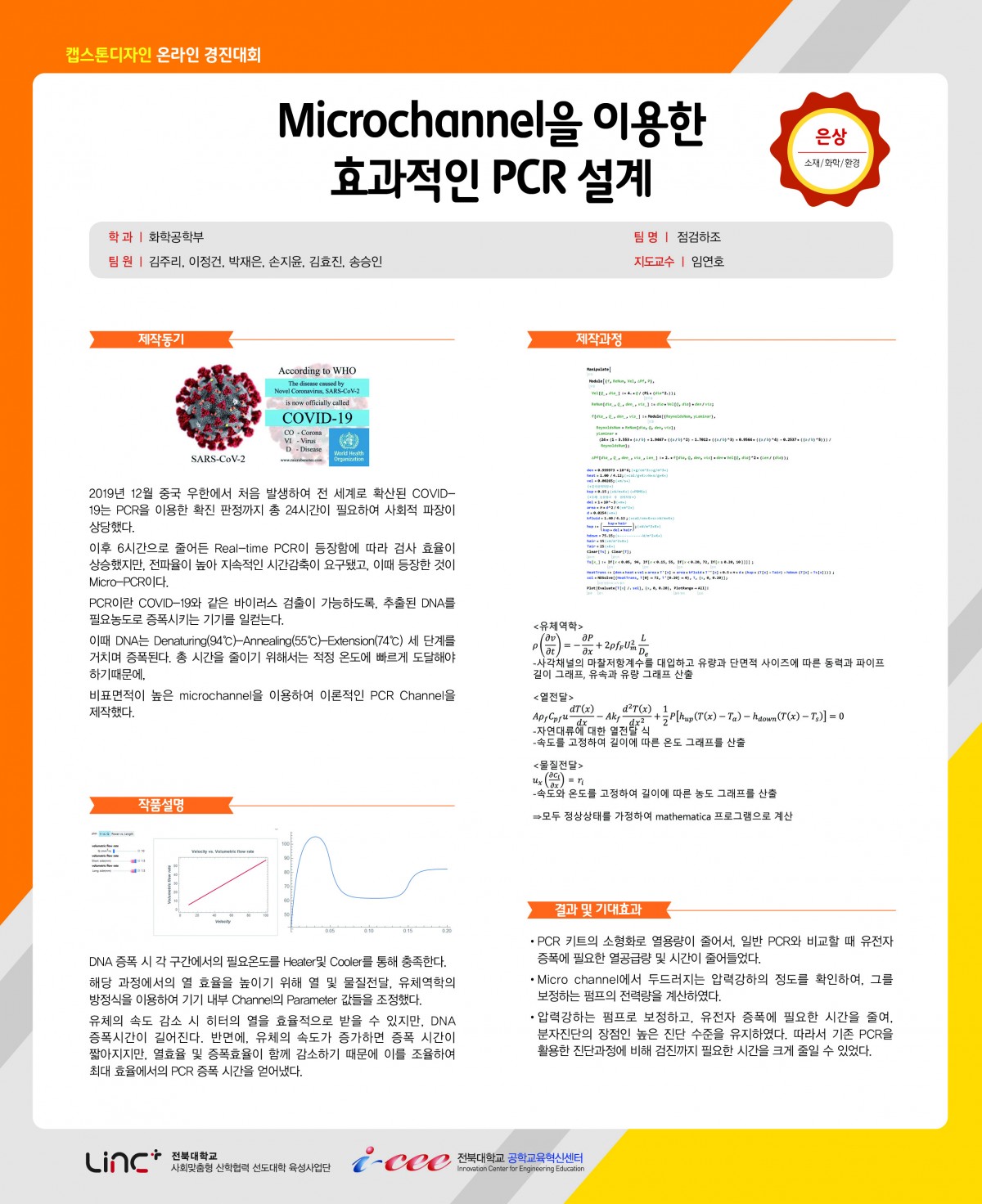 바이러스 검출 시간 단축을 위한 효율적인 PCR 설계