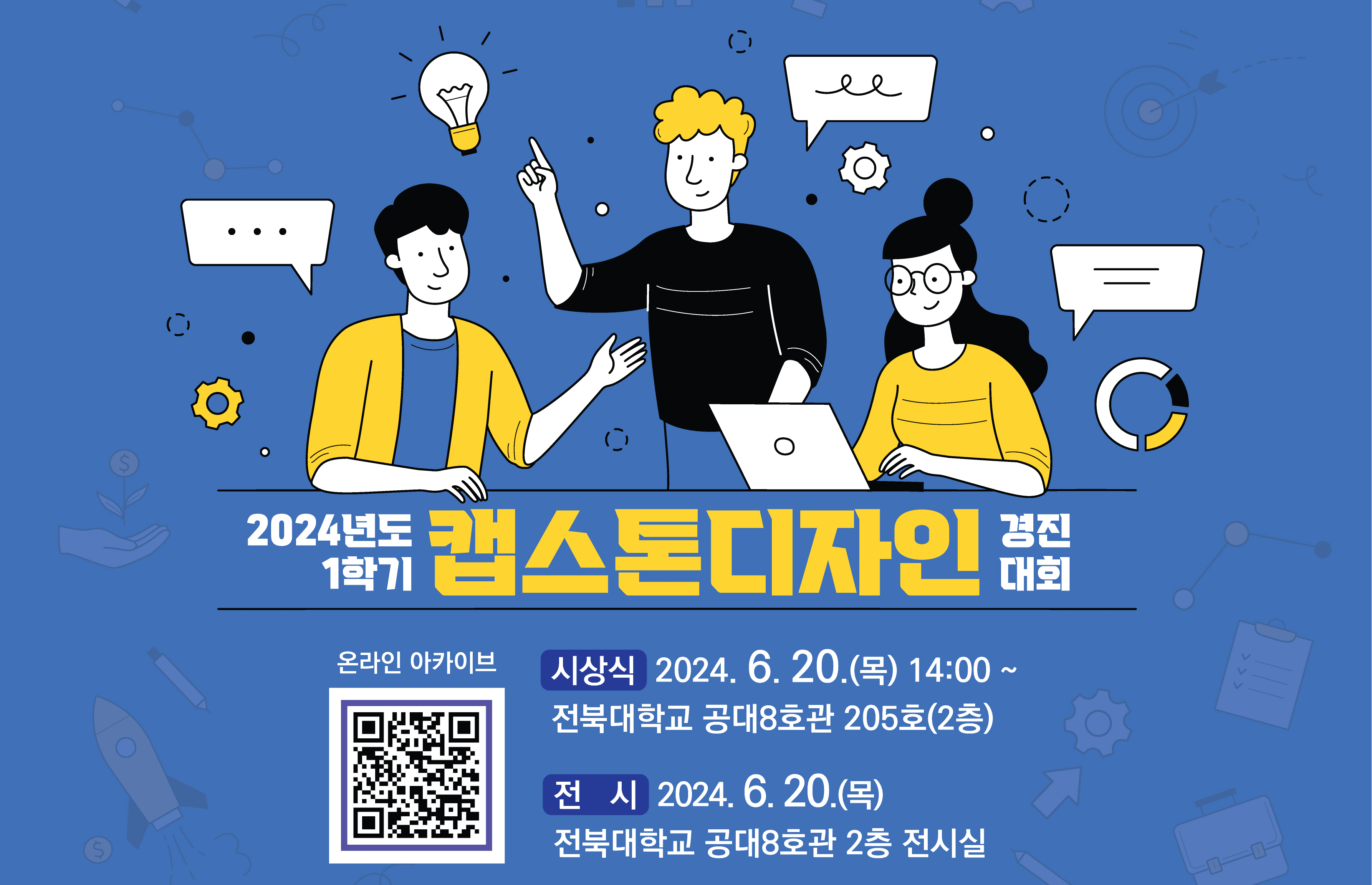 캡스톤디자인 경진대회